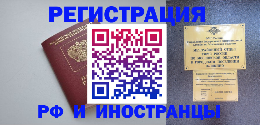 временная прописка в Кусе